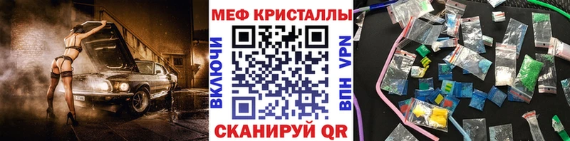 МЕФ кристаллы Прохладный